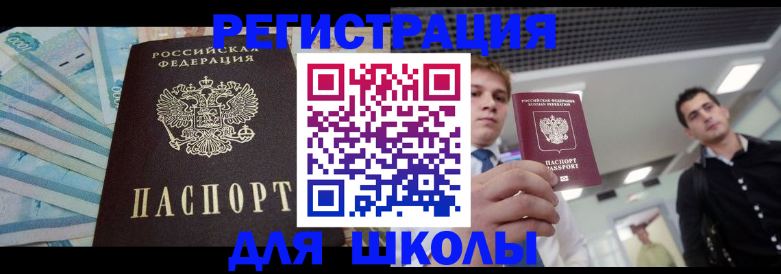 прописка ребенка в Ханты-Мансийске